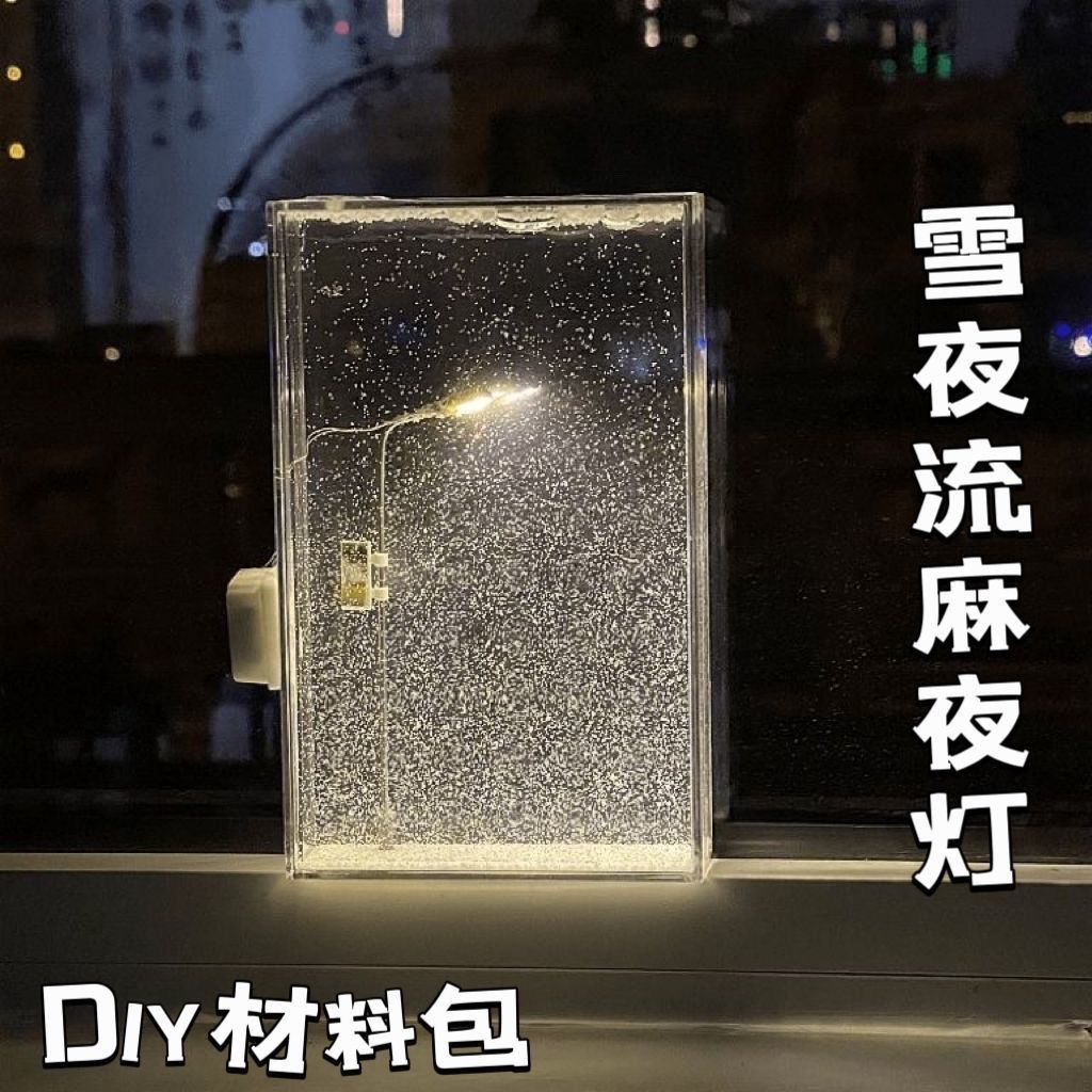 Cross-Border Snow Night Flowing Hemp Night Light Wholesale Snow Scene Street Light Handmade DIY Material Kit Gift for Girlfriend Best Friend